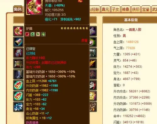 天龙八部9星手工你见过吗一件装备就能增加1470属性攻