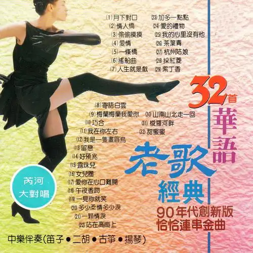 偷偷摸摸_芮河大对唱_高音质在线试听_偷偷摸摸歌词|歌曲下载_酷狗