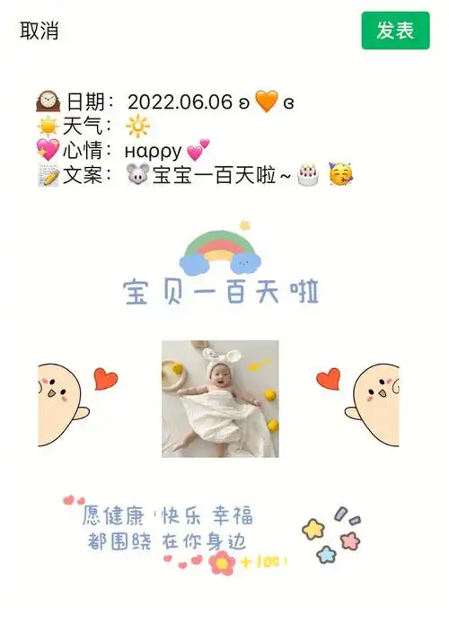 宝宝百天照朋友圈这样发