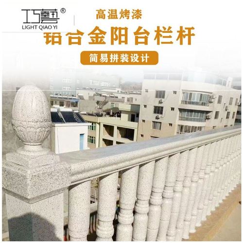 铝合金阳台露台室外楼梯扶手护栏户外仿大理石露台栏杆露台