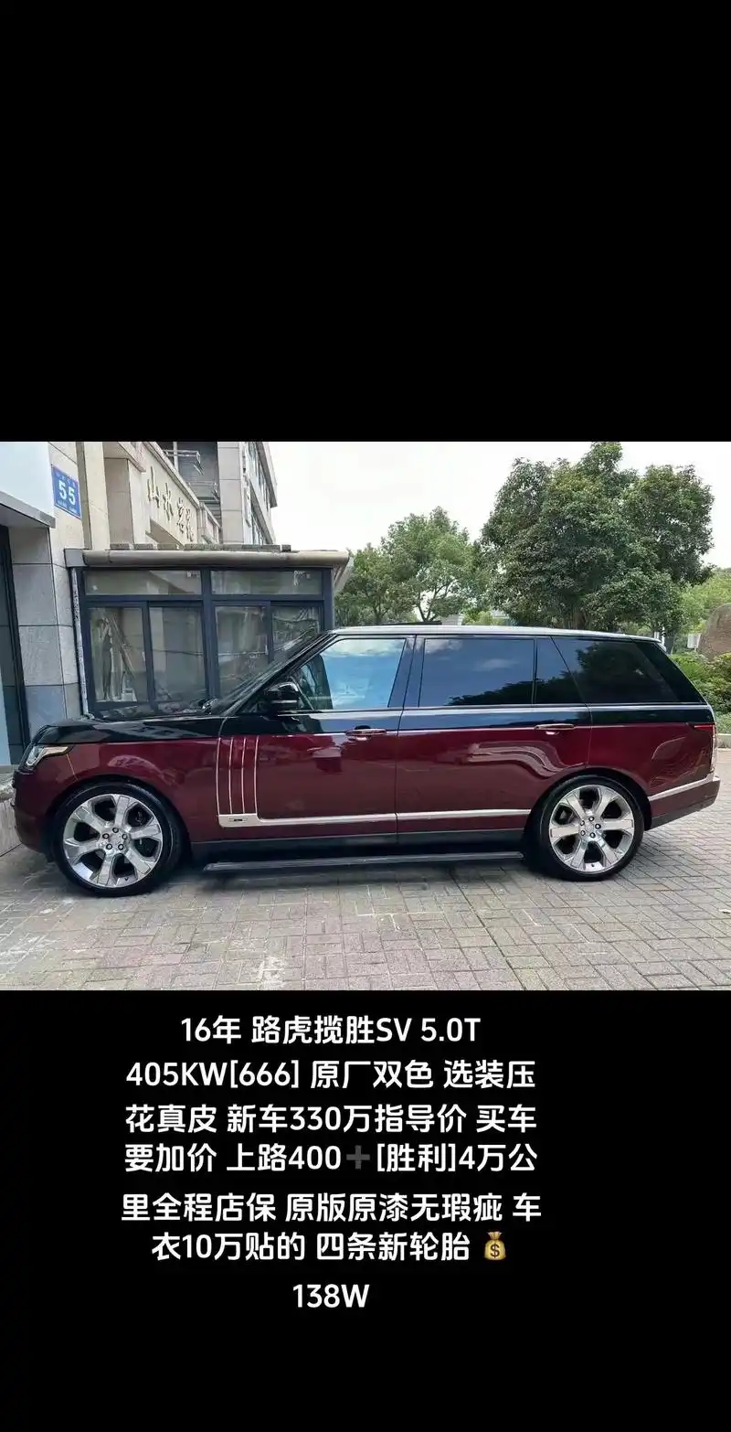 16年 路虎揽胜sv 5.0t 405k