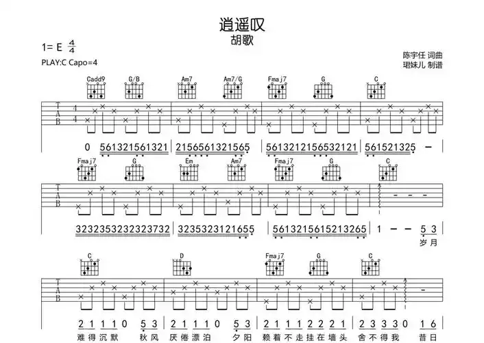 胡歌《逍遥叹》吉他谱 - c调弹唱六线谱第1张