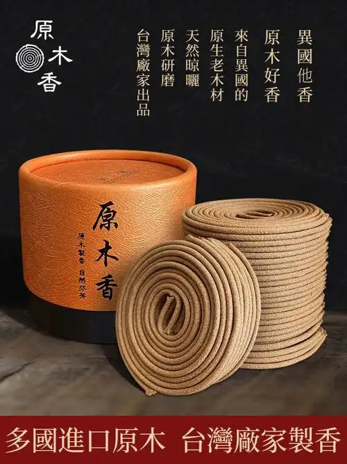 异国她香原木制香01天然小木屋味道