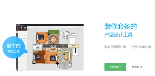 酷家乐3d室内装修设计软件超级户型