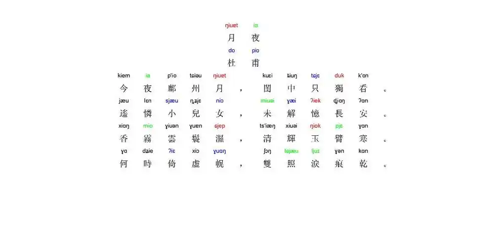 0502月夜杜甫五律36