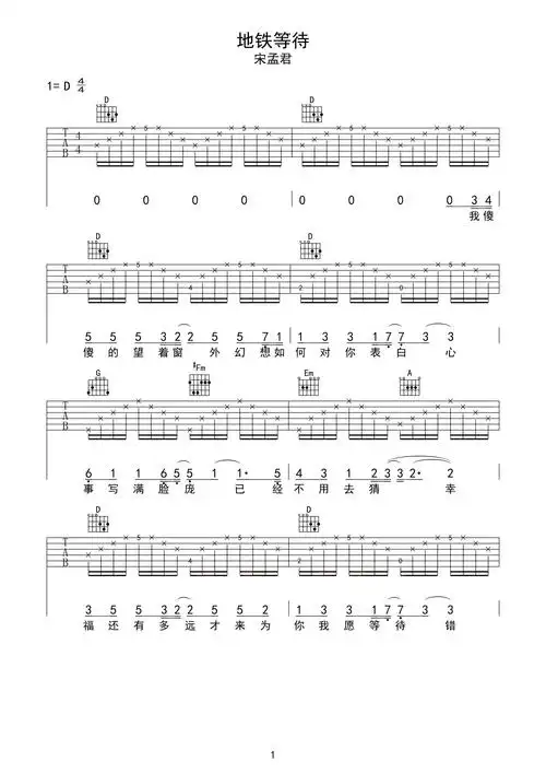 《地铁等待 抖音版吉他谱》_宋孟君_吉他图片谱4张 图2