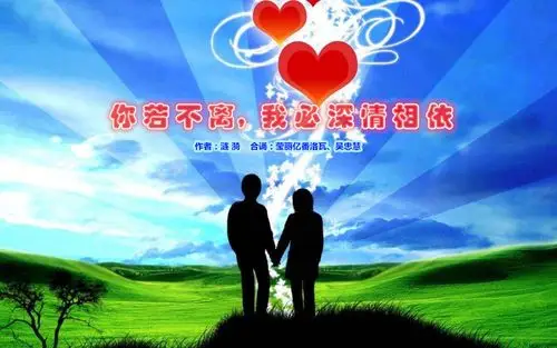 《你若不离.我必深情相依》作者:涟漪.合诵:莹丽亿番洛瓦.吴忠慧