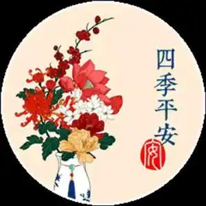 二姐(平安是福 )头像