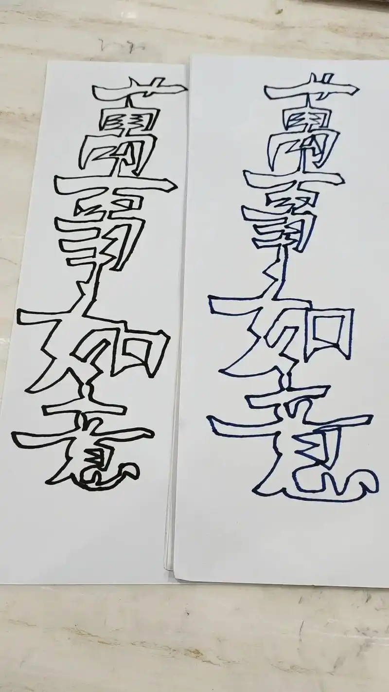 儿子第一次写一笔空心字,我感觉非常好了 989898成年人泪 - 抖