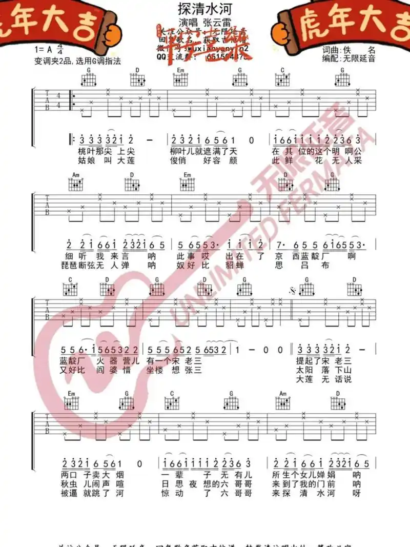 探清水河 张云雷 吉他简谱 哈哈哈哈哈98大莲呐好一对恩爱情侣99