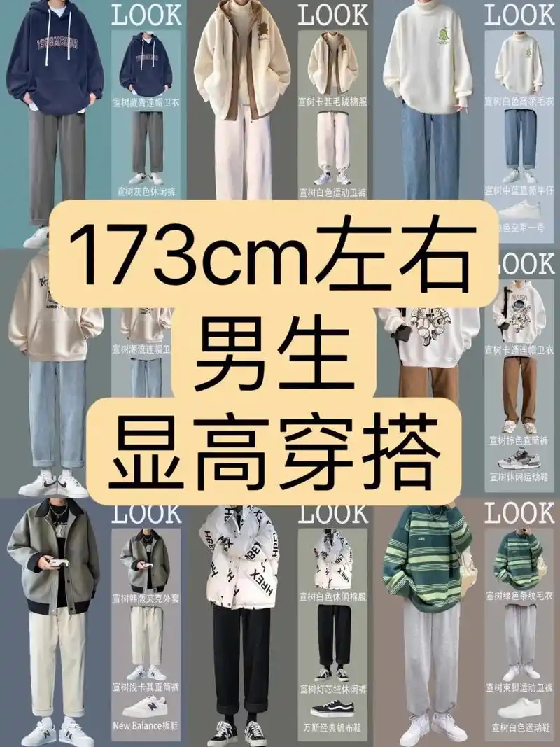 173cm左右男生显高穿搭 显高了才能更帅,特别是对于 身高 - 抖音