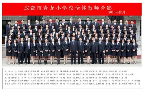 成都市青龙小学校全体教师合影