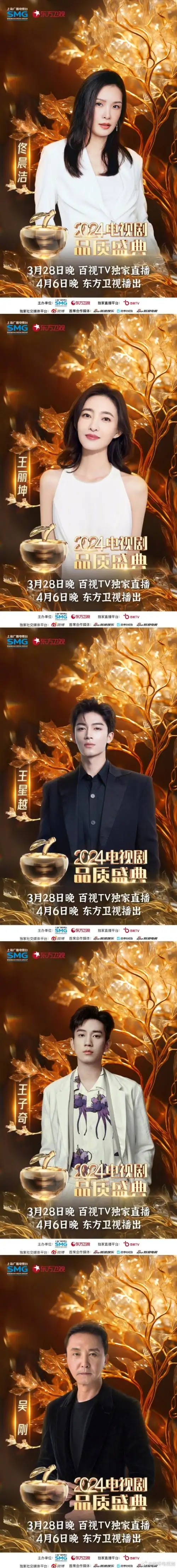 2024品质盛典全阵容#白敬亭,龚俊,关晓彤,胡歌,黄景瑜,金晨,李沁