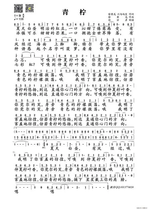 青柠_简谱_搜谱网