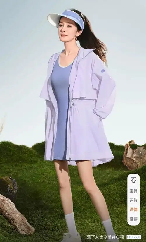 #杨幂蕉下品牌代言人##杨幂代言蕉下#