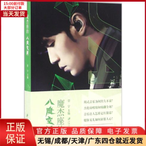 【全新正版】 魔杰座的八度空间 文学/文学 9787568402125
