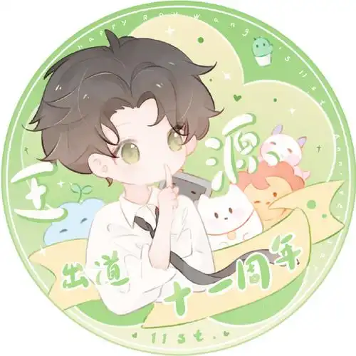 王源客厅狂欢巡演#王源超话  【王源出道十一周年61头像公布】