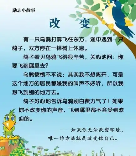 励志小故事图片