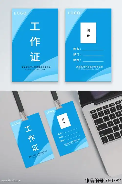 创意蓝色工作证工作牌模板设计