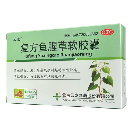 云龙 复方鱼腥草软胶囊0.52g*12粒*2板/盒 1盒装