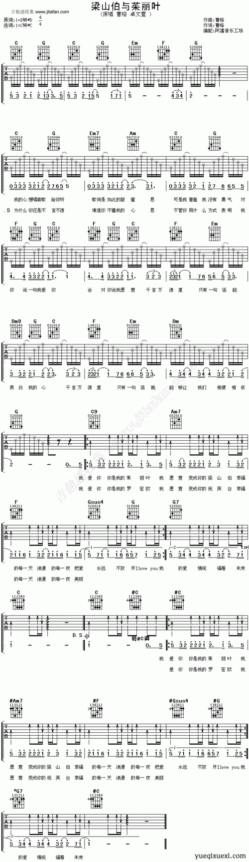 梁山伯与茱丽叶 吉他谱_吉他曲谱