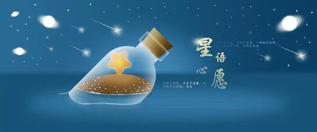 星语心愿