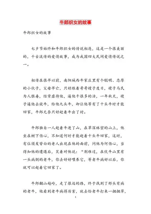 牛郎织女的故事范文