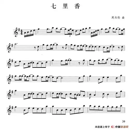 七里香萨克斯谱 器乐乐谱作曲:周杰伦.来源:《中国曲谱网》.
