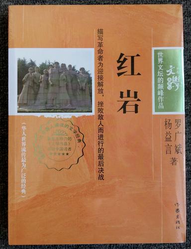 中国文学名著红岩未拆封包邮