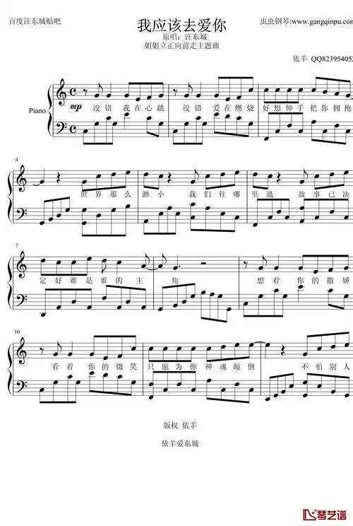 我应该去爱你钢琴谱-姐姐立正向前走主题曲弹唱版本-汪东城1