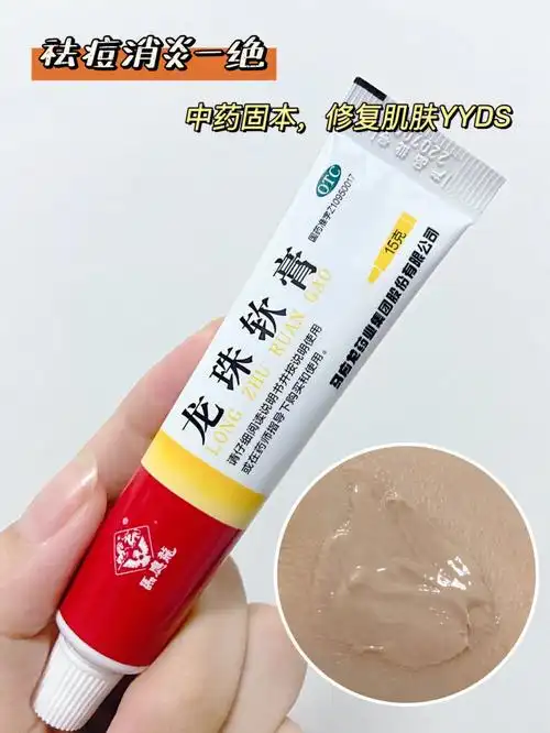 坠近也一直在吃药擦药皮肤科给我开的外用药里面就有马应龙龙珠软膏