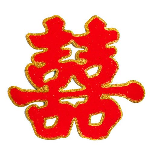 小区结婚门口大号大门大红门贴_喜字/剪纸/贴纸返利_优惠券_图片_折扣