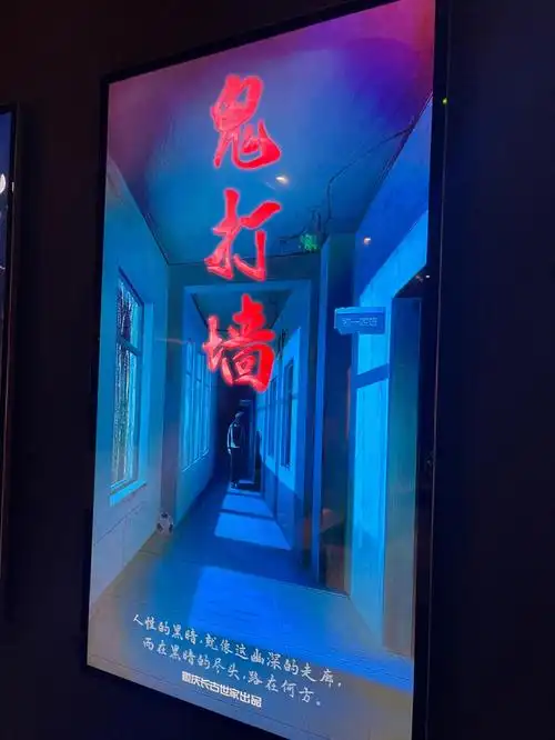 北京密室丨鬼打墙