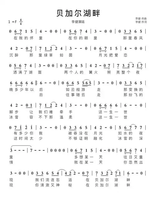 贝加尔湖畔简谱(贝加尔湖畔简谱c调完整版)