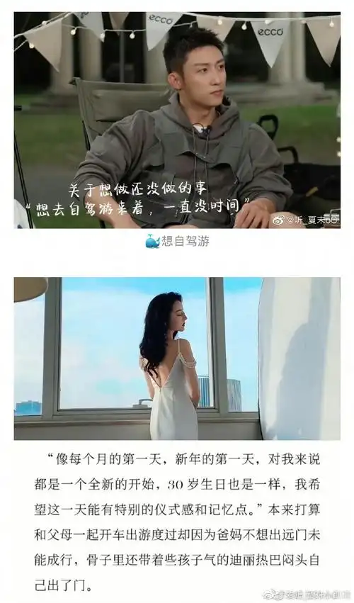 迪丽热巴,黄景瑜同款,细节,行程都被扒烂了,粉丝后援会也暂停,连续几