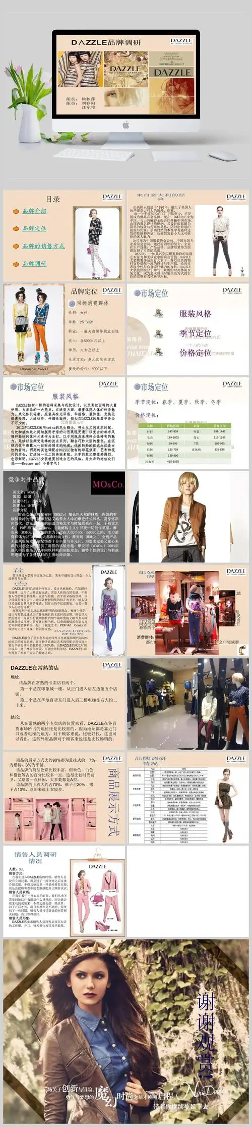 地素dazzle服装品牌调研ppt