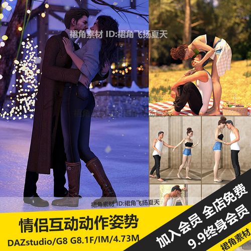 daz3d studio 男女情侣恋爱约会互动交互动作姿势 游戏3d素材