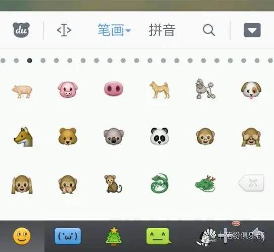 【花粉兴趣社】超详细教程 华为输入法emoji表情包补全
