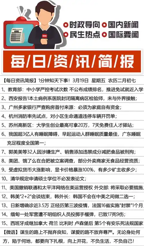 今日精选新闻热点15条10月28日每日资讯简报