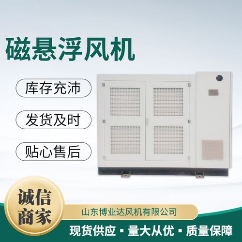 磁悬浮风机 离心鼓风机 水泥厂水产养殖用单级磁悬浮风机