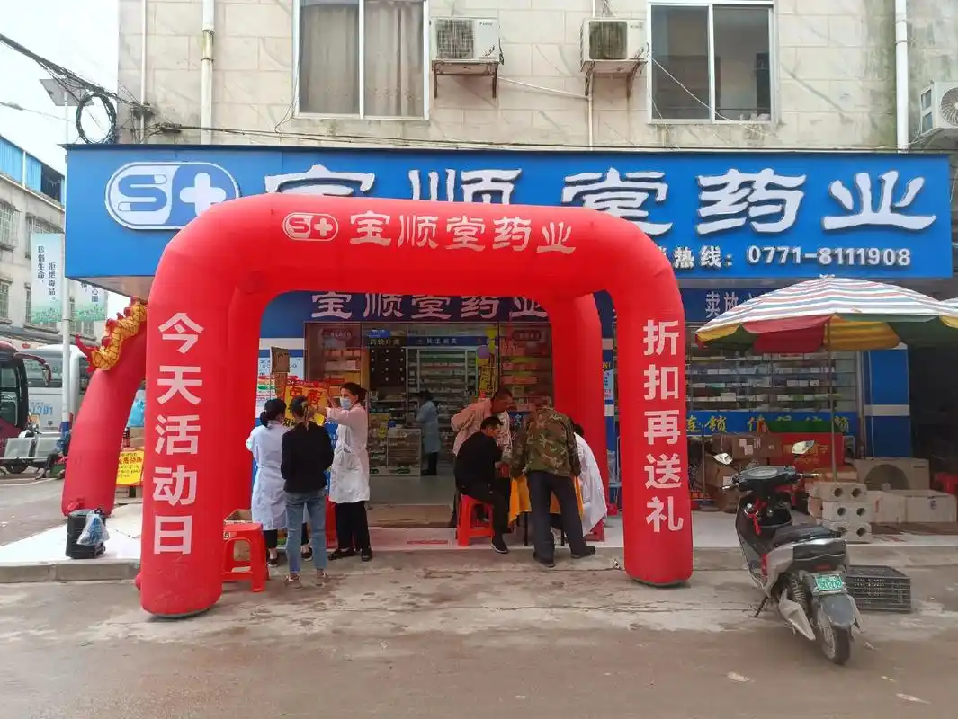 宝顺堂药业洋桥店贺医保开通大型活动现场.
