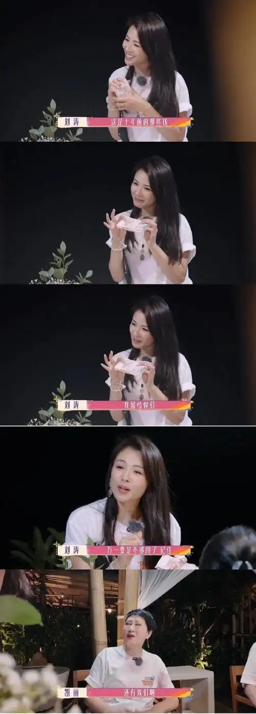 刘涛留着花少1的导游包##刘涛把花少1的钱留给了花少6