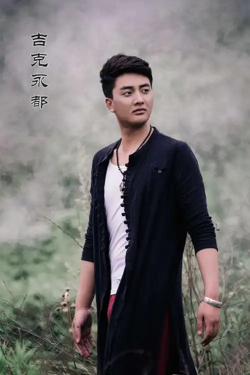 吉克永都《在路上》音乐高青mv首发