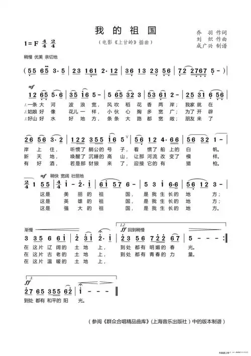 我的祖国 电影 上甘岭 插曲 郭兰英 歌谱 简谱