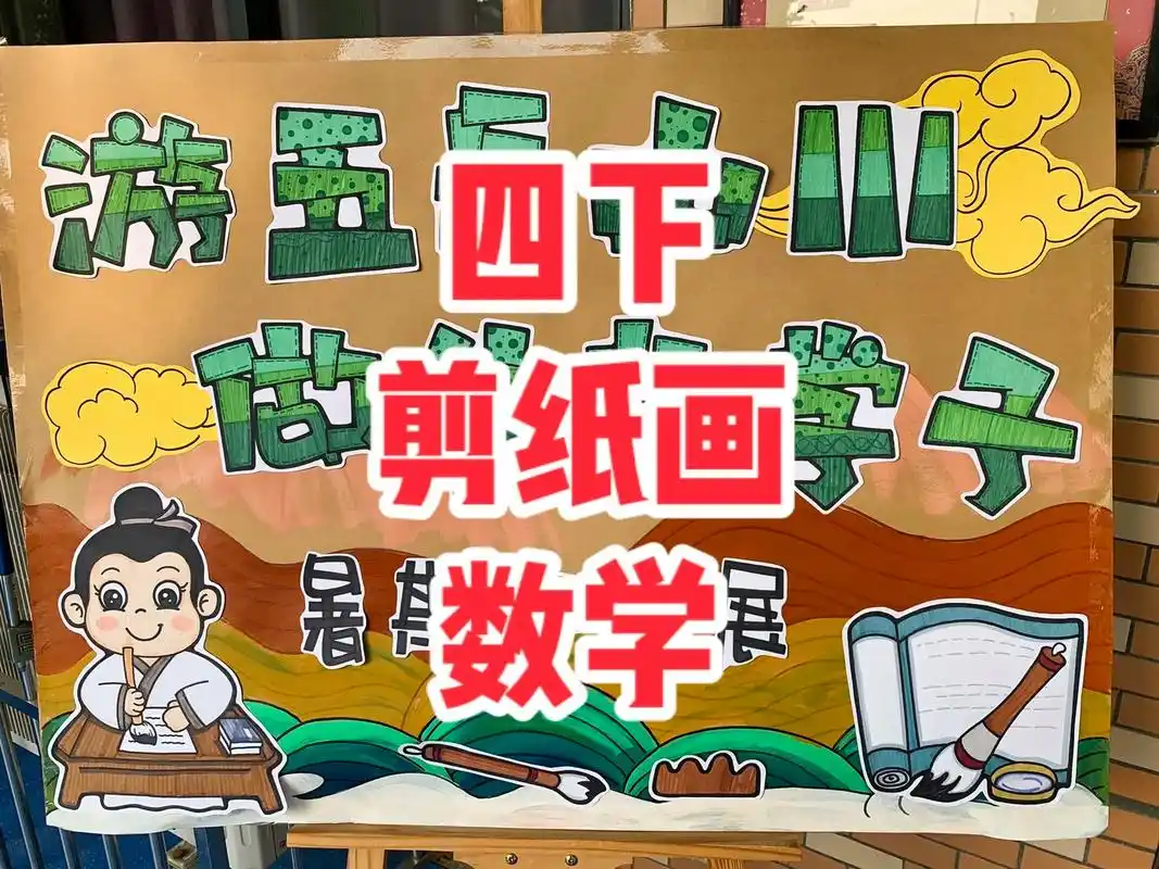 四年级下册数学创意作业轴对称图形剪纸画.