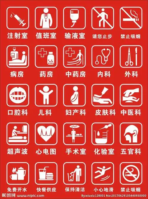 0×0像素格式:cdr(x4)颜色:cmyk元(cny)关 键 词:医院标识 医院标识牌