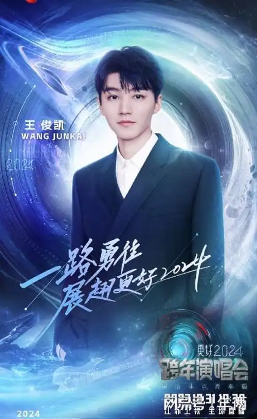 王俊凯王源官宣江苏卫视跨年有合作舞台吗