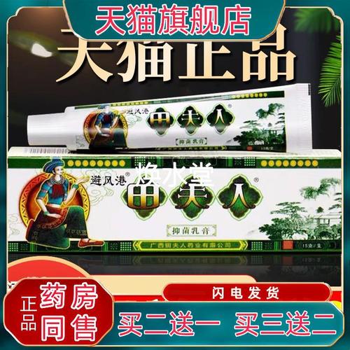 田夫人草本乳膏止痒避风港旗舰店苗夫人软膏田夫人苗夫人草本乳膏