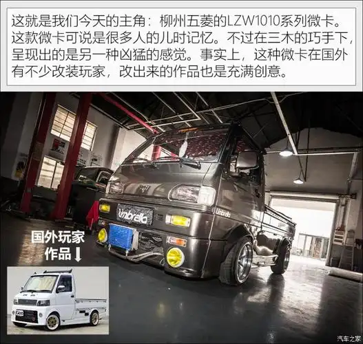 这次来点不一样的 低趴范儿的五菱微卡