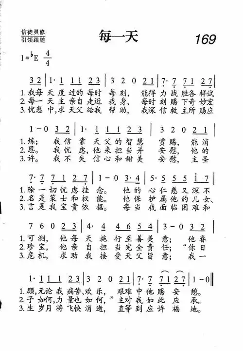 简谱每一天 歌谱 雅歌 赞美诗网开开心心每一天简谱拥抱新的每一天